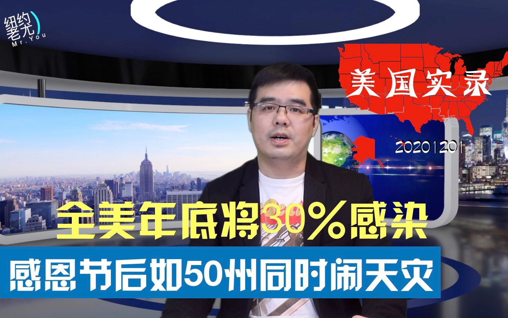 美国新闻:感恩节后如同50州同时闹天灾,全美年底或将30%感染;华裔杨安泽有意参选纽约市长;拜登首听机密性国安简报;长岛大颈学区假期13名师生确...