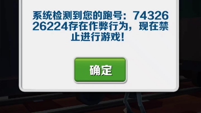 [图]号被封了，更不了地铁跑酷，抱歉(封号原因在视频内)