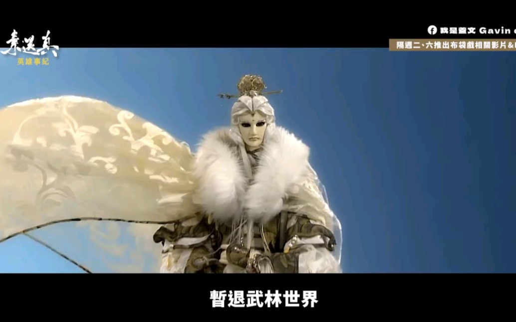 素还真纵横武林数十年传奇英雄的精采故事