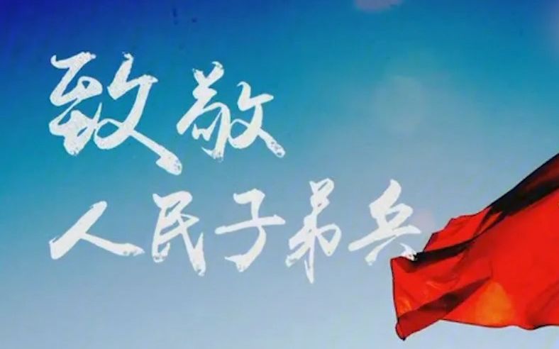 为什么人民子弟兵神圣而庄严？！