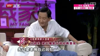 Download Video: 《我爱我家》回家（下）