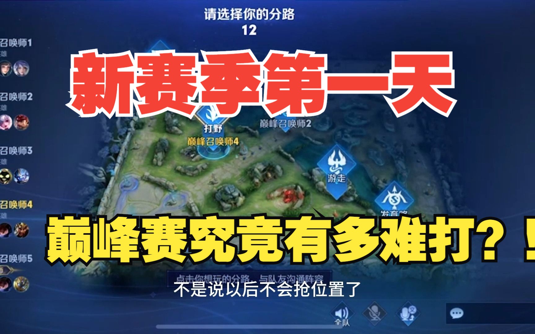 s32新赛季第一天的巅峰赛究竟有多难