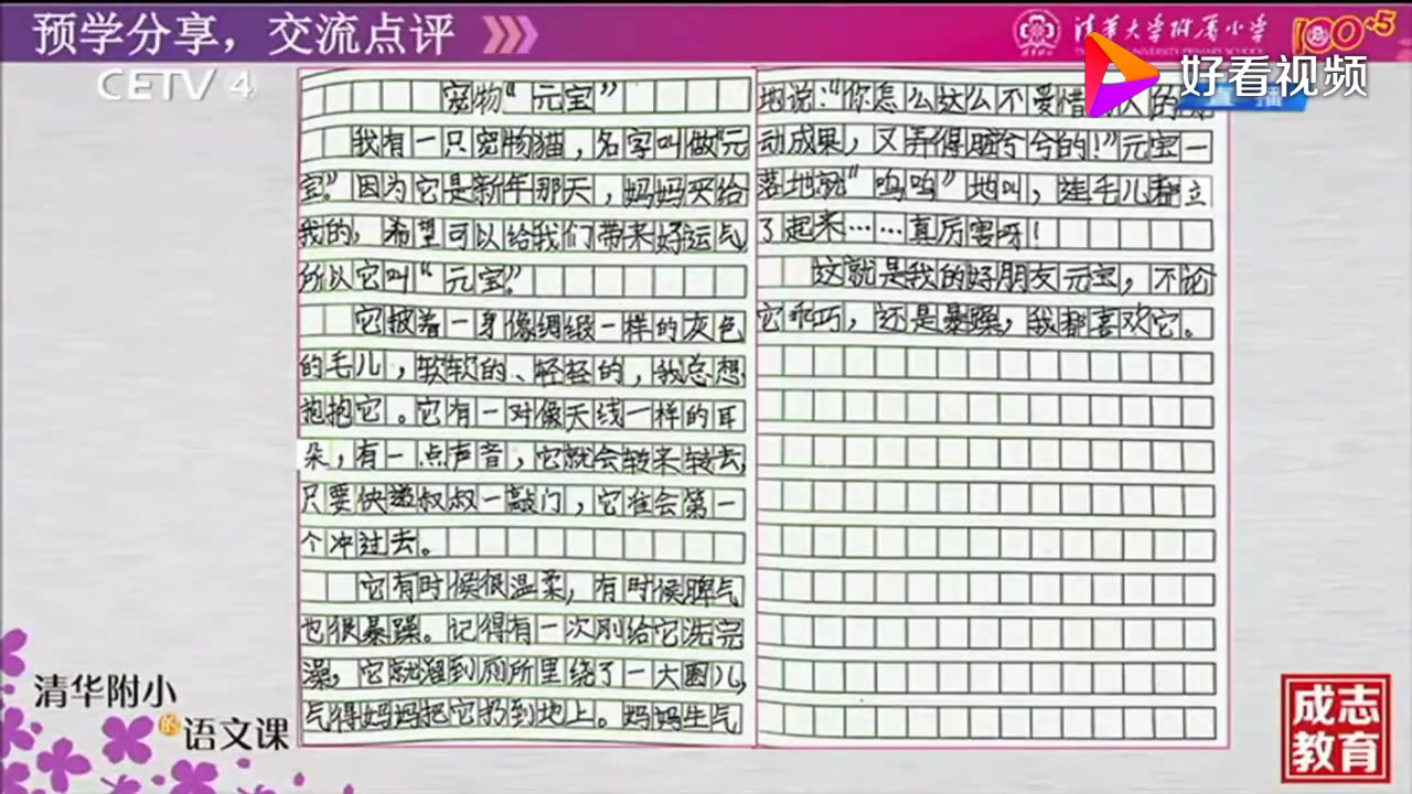 [图]《第四单元：习作：我的动物朋友》部编版小学语文四年级下册 省级公开课 优质课 精品课 名师课堂 示范课 磨课 千课万人 微课 同课异构