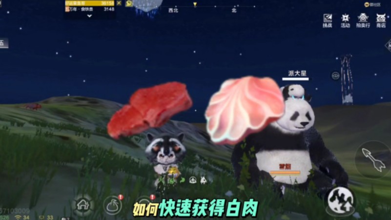 【妄想山海】白肉快速获取方法来咯~学会不仅有贝币,再也不缺菜啦!