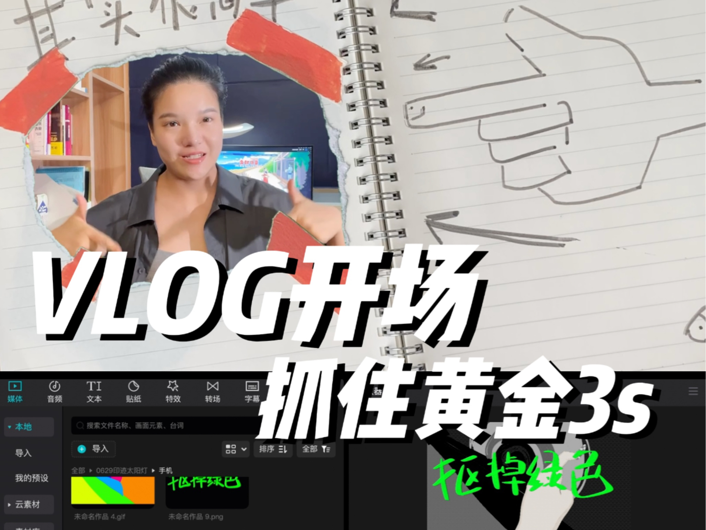 1分钟vlog绿幕片头教程|让你的vlog更有趣哔哩哔哩bilibili