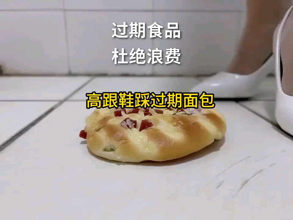 高跟鞋踩 食物图片