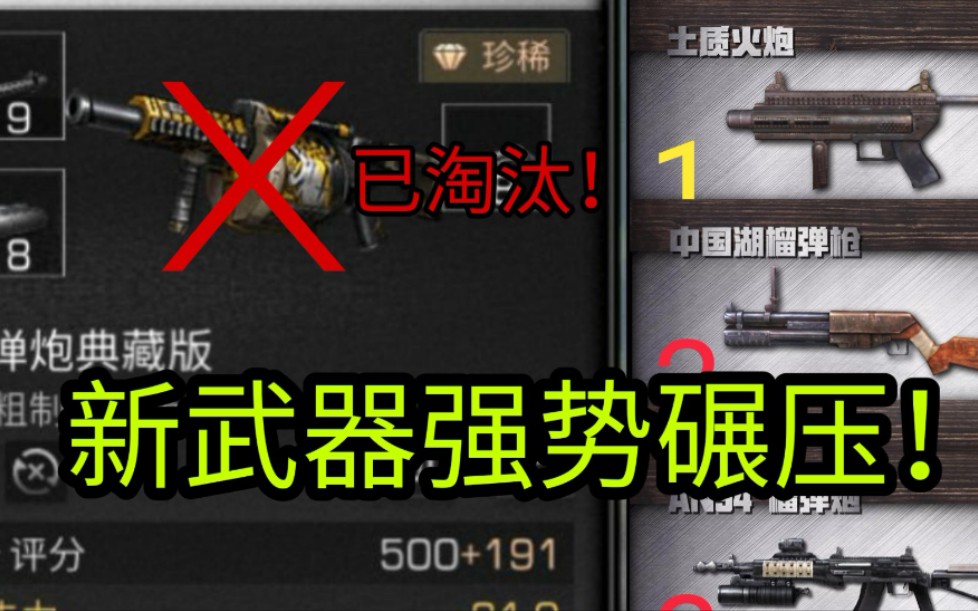 明日之后新版本榴弹炮被淘汰网易发布8大新武器新时代来临