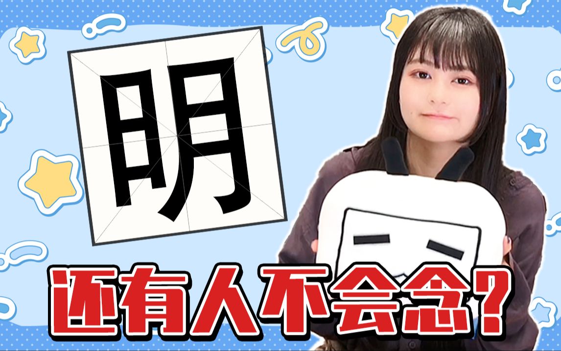 【橘美来】恐怖多音字?!日本声优亲口教学!哔哩哔哩bilibili