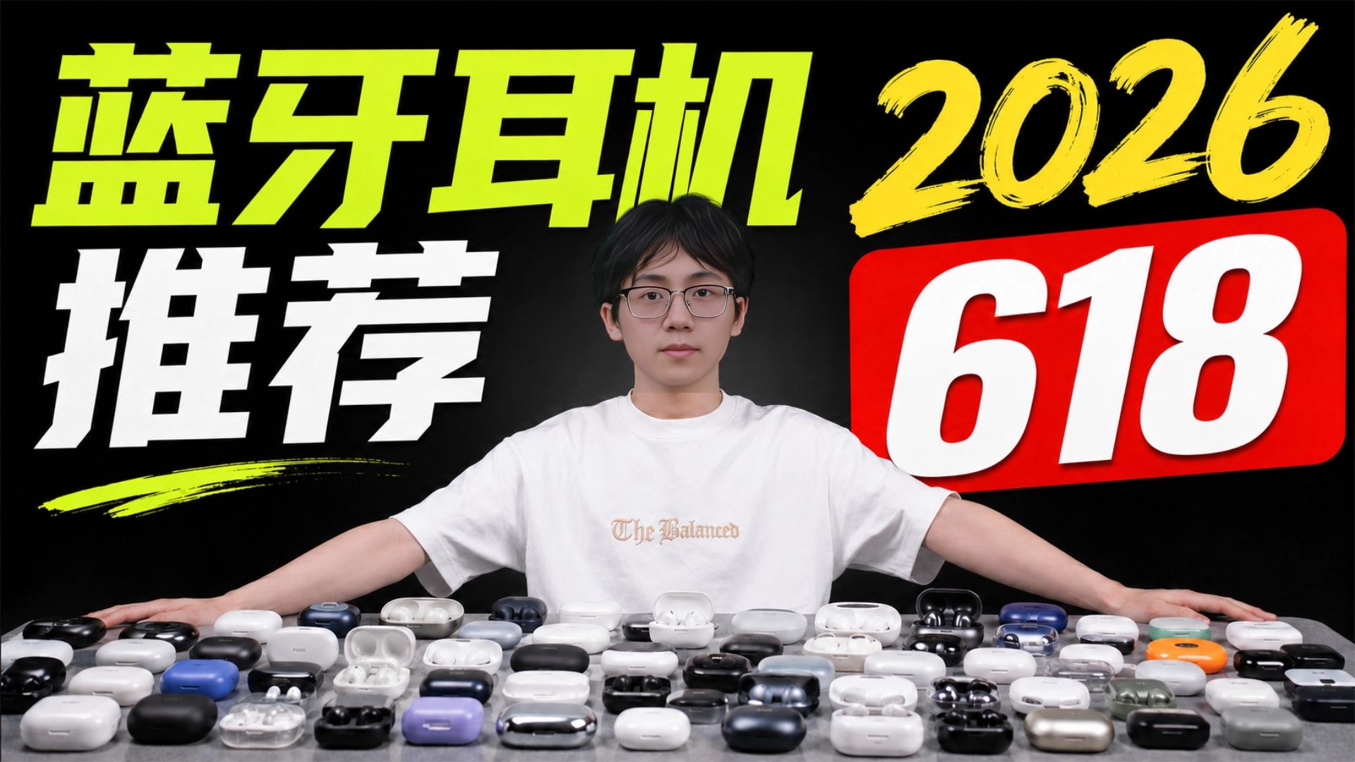【蓝牙耳机推荐2026】618 蓝牙耳机怎么选?含入耳式耳机/开放式/耳夹式耳机推荐!含云试听测试!全价位手机厂/HiFi厂对比!看完闭眼入不踩坑!建议收藏