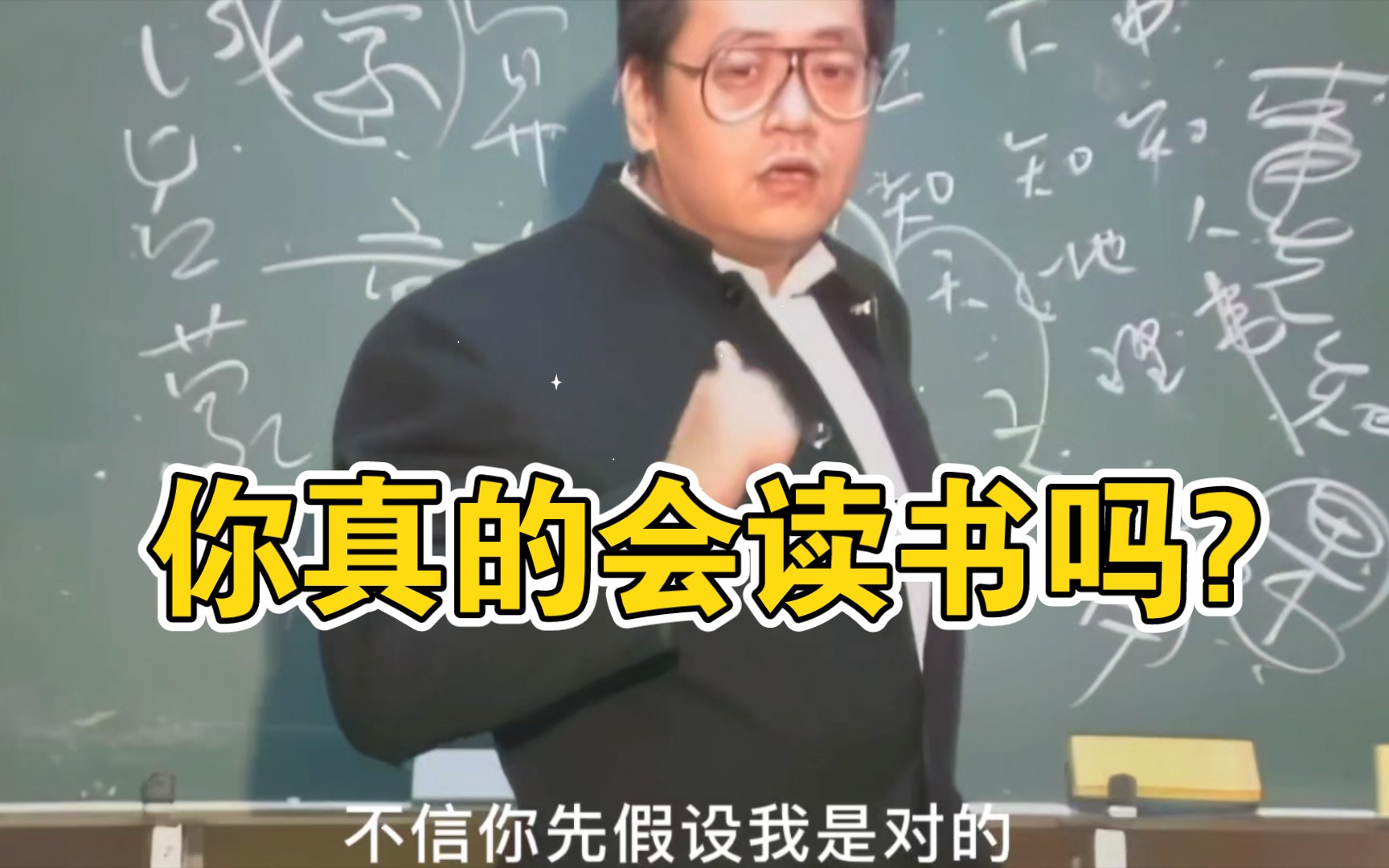 如何正确读一本书|当代社会现状|当代教育|什么是科学哔哩哔哩bilibili