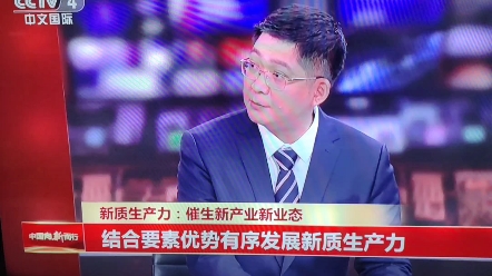 两会进行时~两会热点!新质生产力催生新产业、新业态,什么是新质生产力,如何发展?分享了解一下哔哩哔哩bilibili