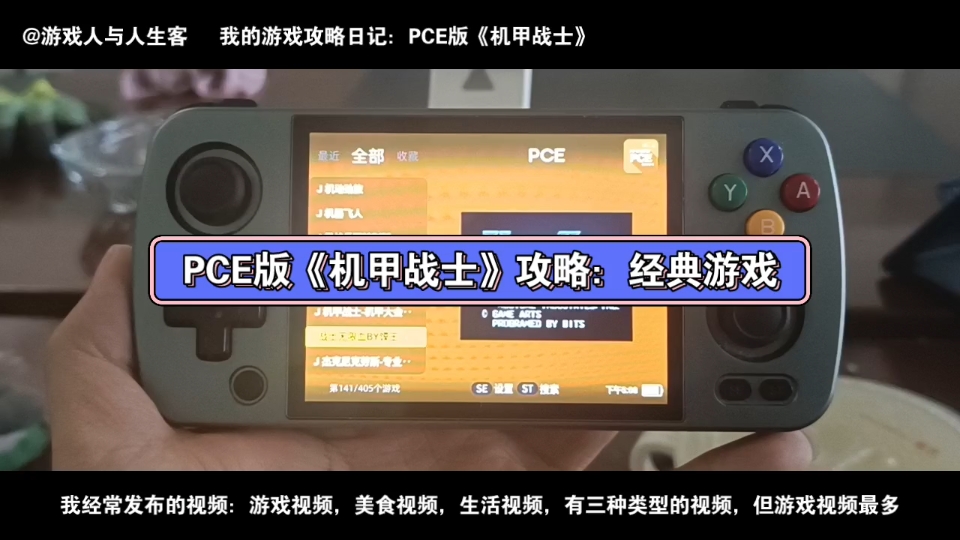 [图]PCE版《机甲战士》攻略：经典游戏。2023.9.1，怀旧玩家电游记