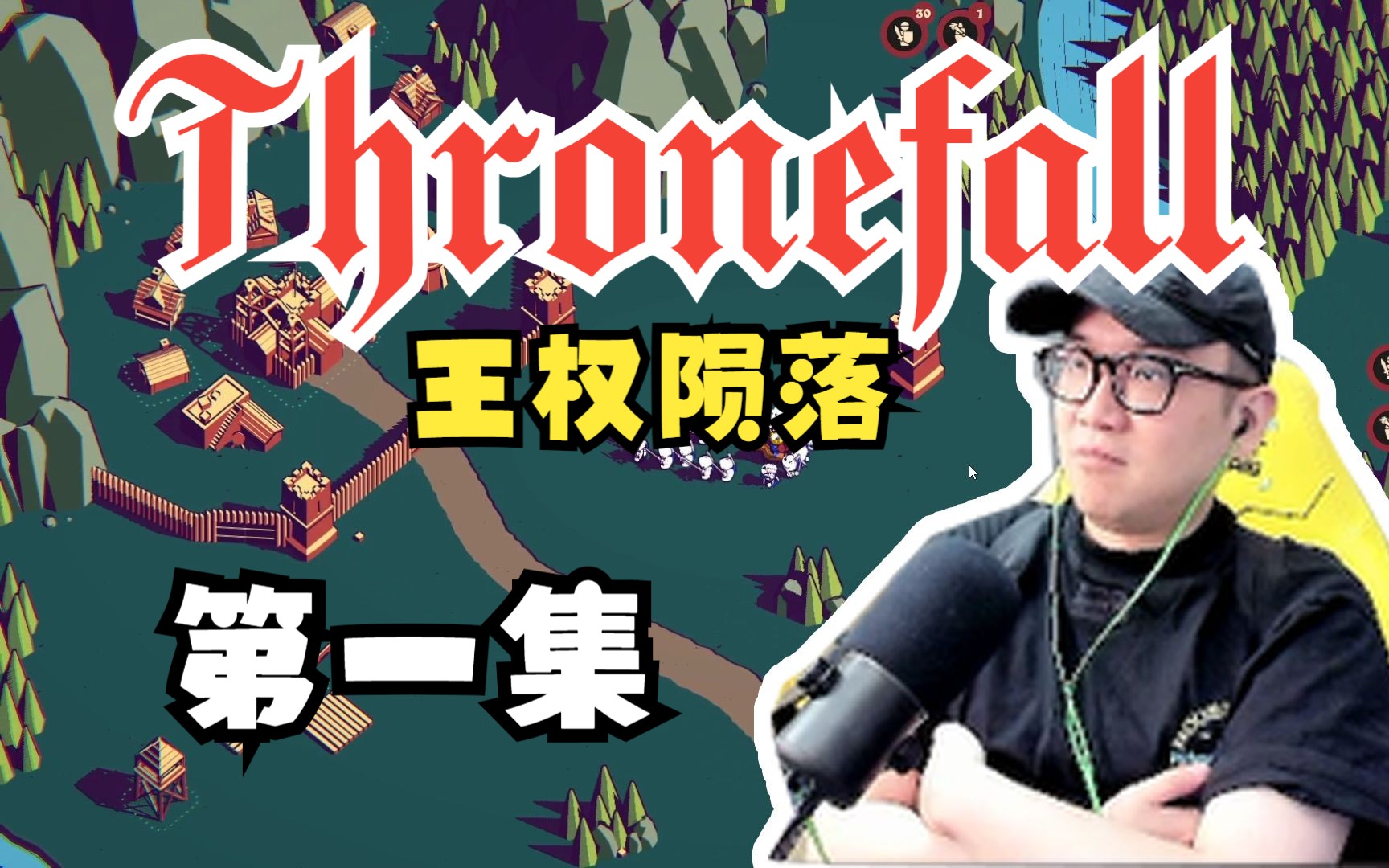 [图]【Thronefall王权陨落第1集】老赵创建王国，建立村庄抵抗入侵！