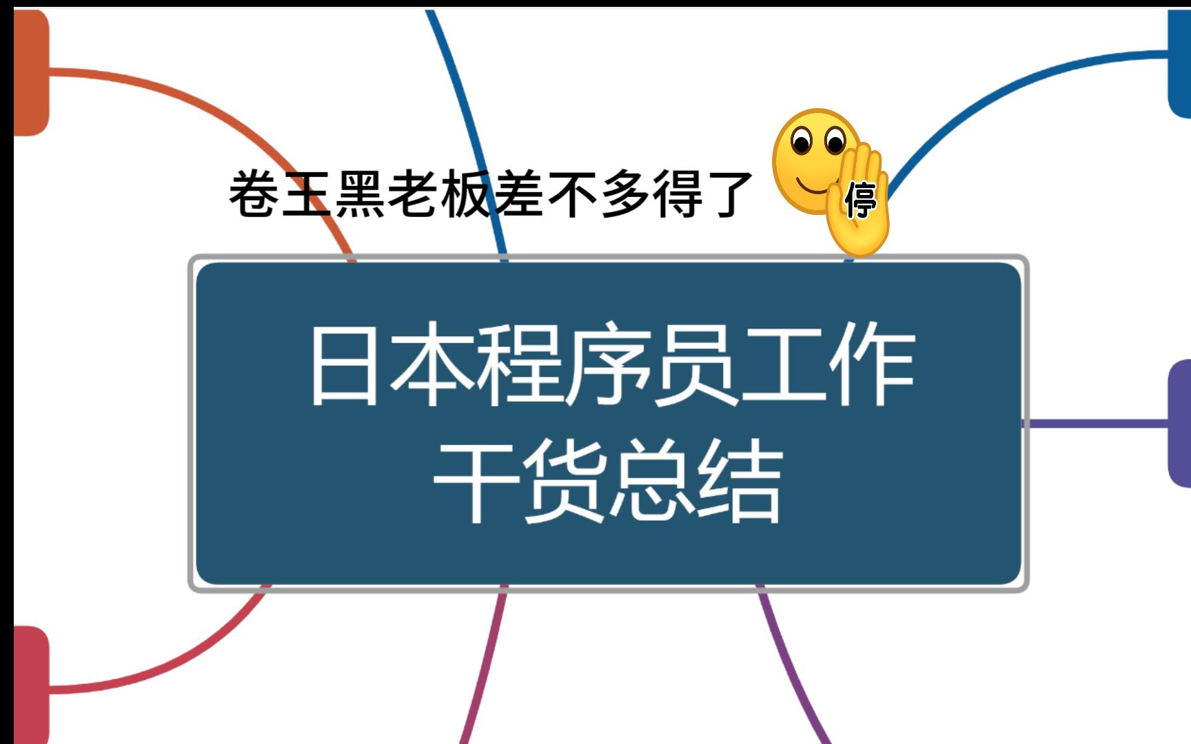 日本程序员真的很落后吗?详细分析日本的公司类型和雇佣情况,结合经验对那些想来日本开发的程序员提出个人建议哔哩哔哩bilibili