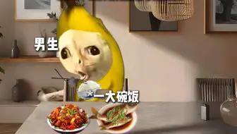 “男女生饭量的区别”