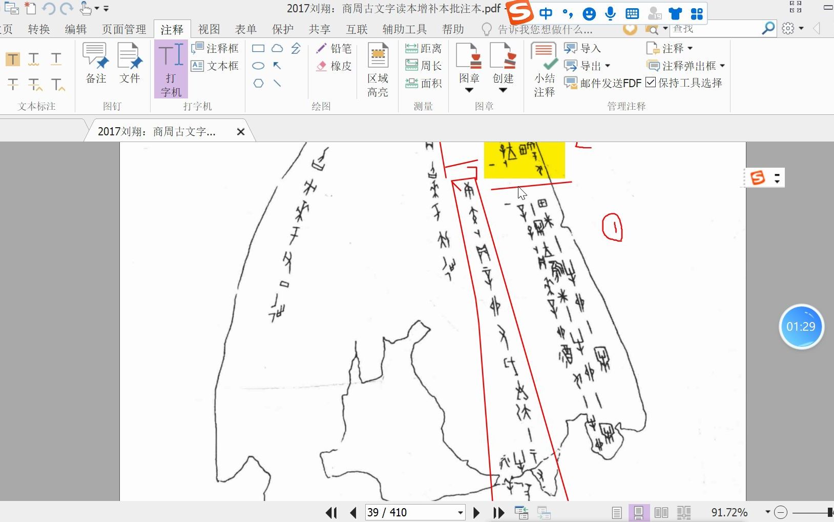 [图]商周古文字读本-19识读-殷墟甲骨刻辞