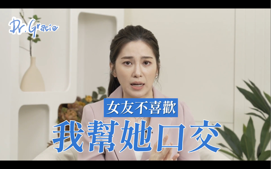 女生不喜欢我帮她口交?哔哩哔哩bilibili