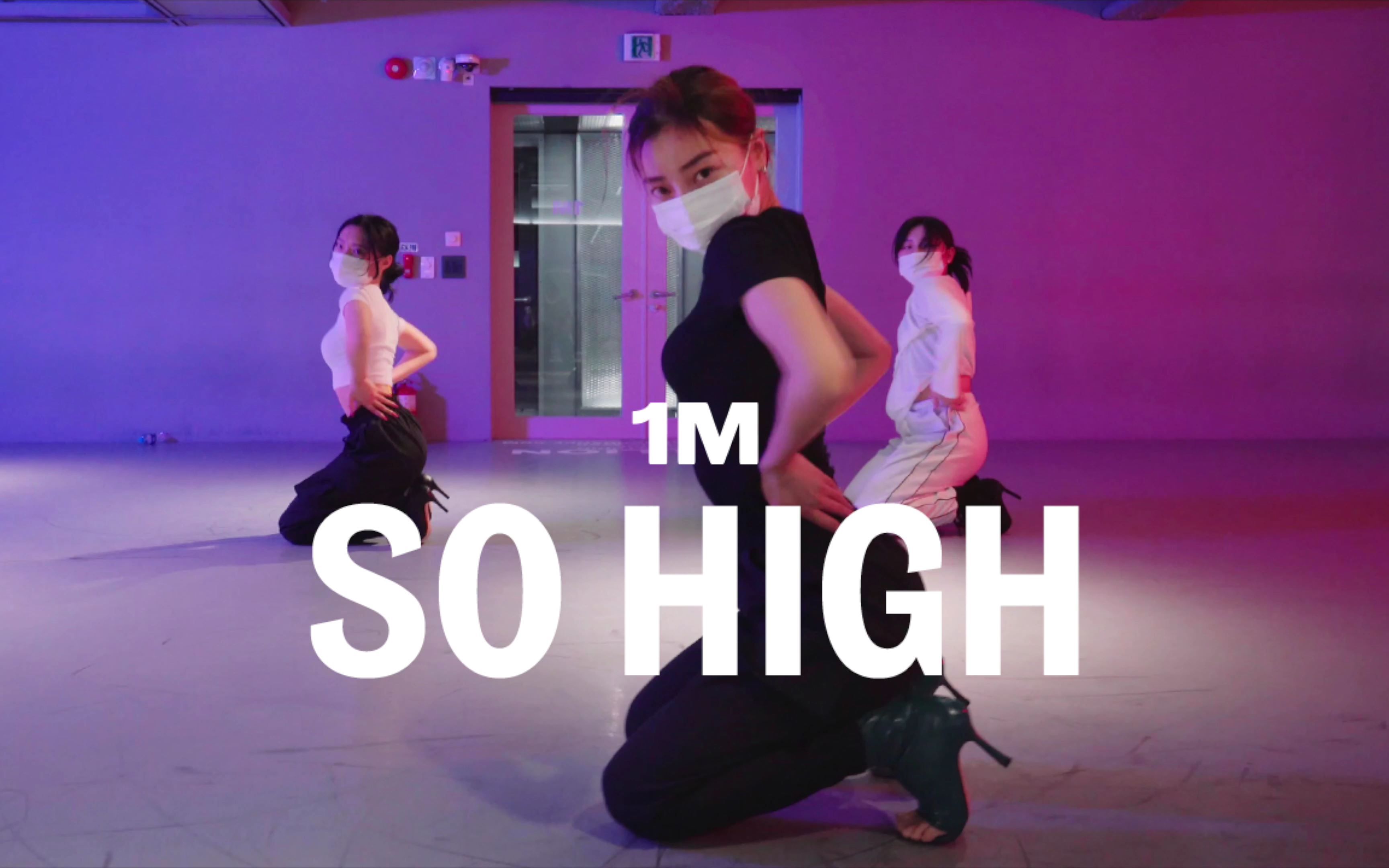 [图]【1M基础】Sieun Lee 编舞《So High》