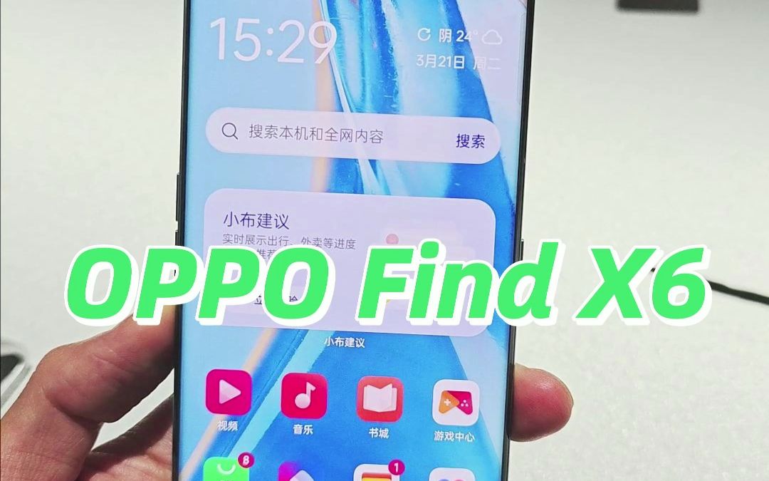 OPPO FindX6真机上手,天玑9000处理器哔哩哔哩bilibili