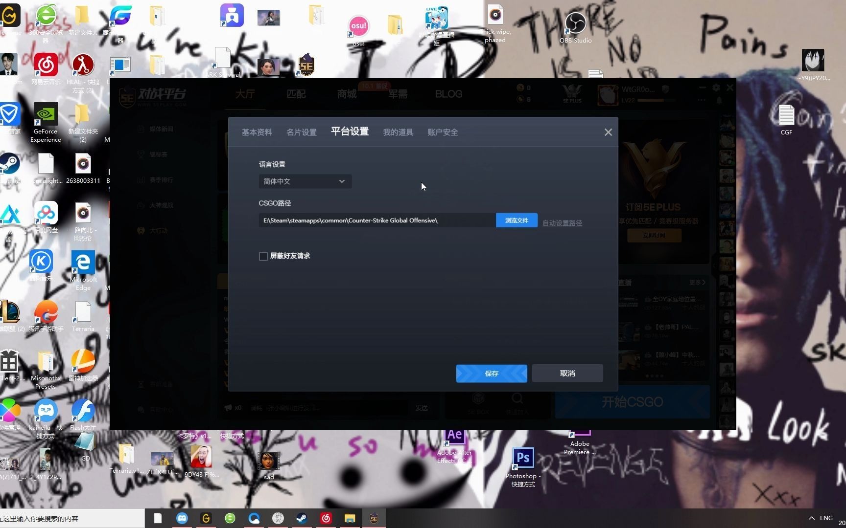 5E不充PLUS不给设置游戏路径?