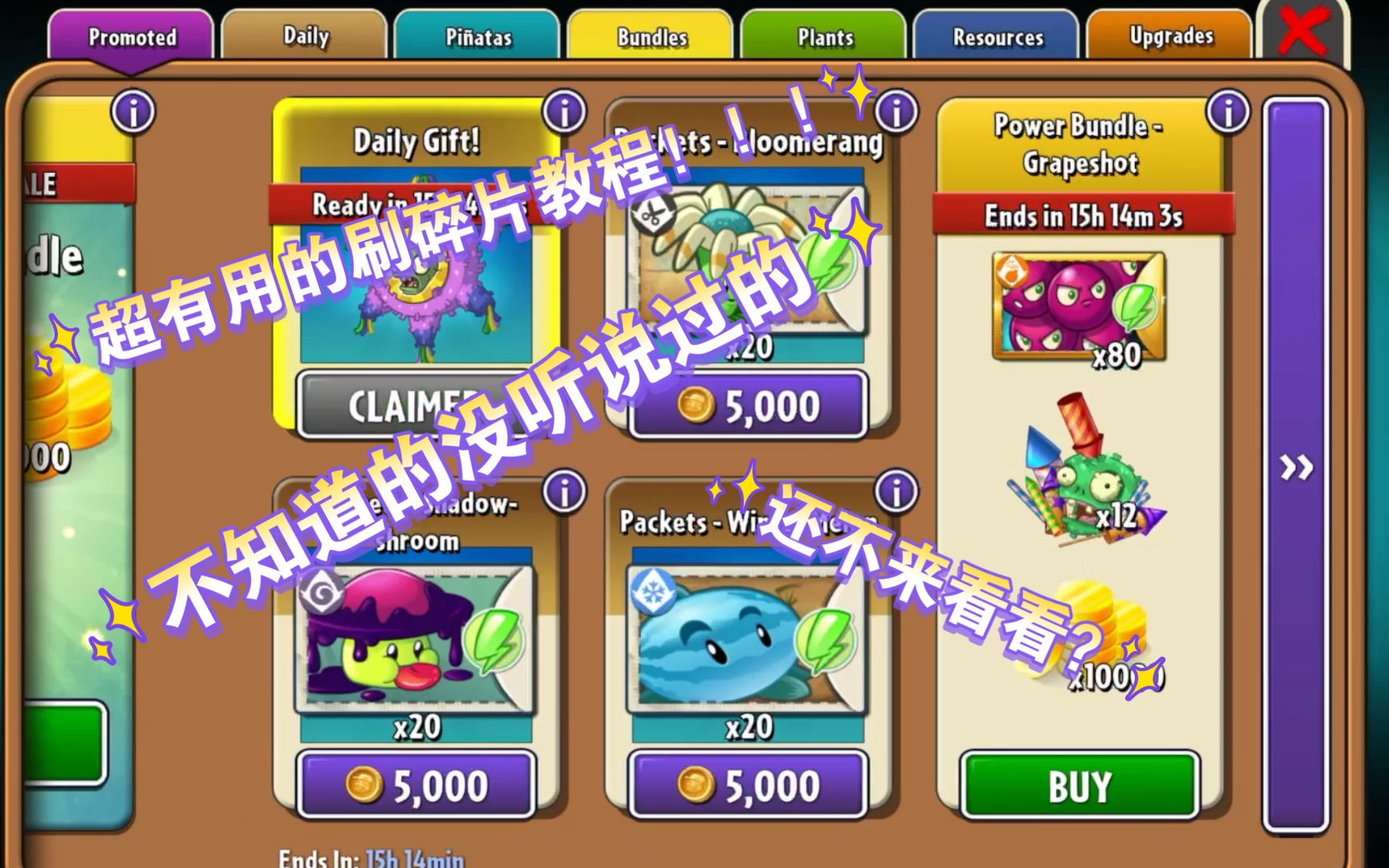 [图]（pvz2国际版）还不会（安卓/iOS）刷碎片？还不会还不会？