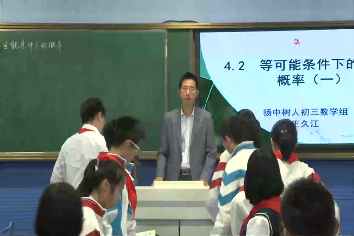 [图]【获奖】苏教版初中九年级数学上册4.2 等可能条件下的概率（一）-王老师]【市一等奖】优质课优质课公开课教学视频