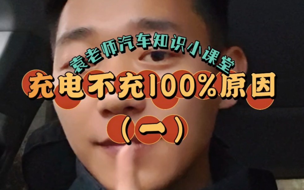 三元锂电池不充100%具体原因哔哩哔哩bilibili