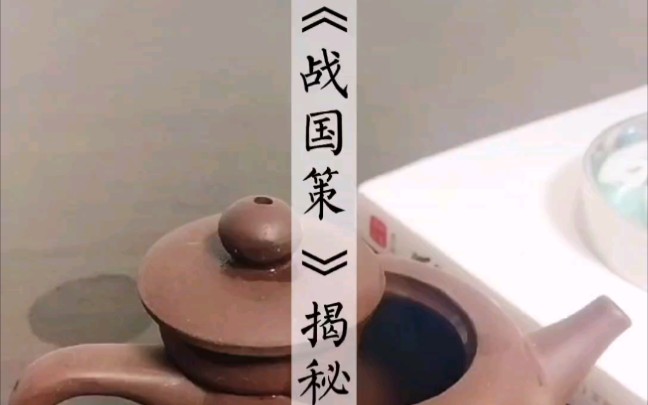 [图]战国策简介