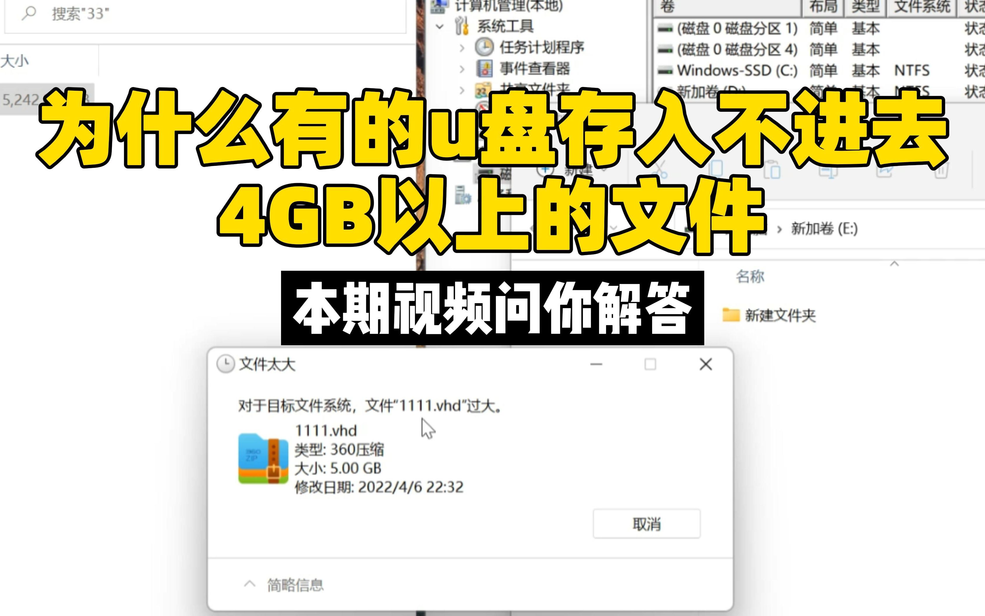 为什么有的u盘存入不进去4GB以上的文件,u盘存入大小限制的解决方案.哔哩哔哩bilibili