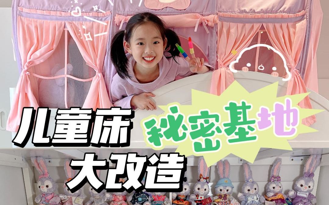 [图]小学生儿童房改造|上下铺秘密基地💕