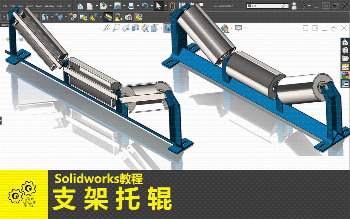 solidworks 学习 每日一练 | 支架托辊 | solidworks2020 机械设计 案例视频教程哔哩哔哩bilibili