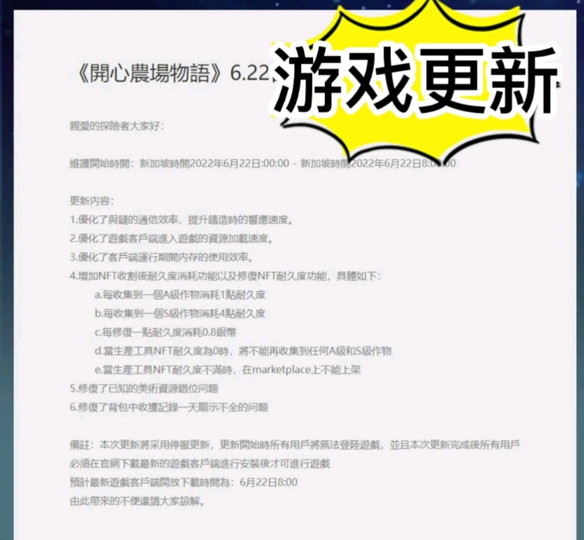 [图]开心农场物语，游戏更新啦，农场主们记得官网更新游戏哟，具体更新内容在公告里查看。