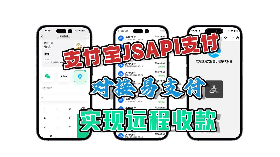 支付JSAPI小程支对接易支付系统|H5远程收款|服务商模式|直清直连|商户进件|H5网页WAP形式|易支付|签约|API接口|支付通道|D0 ...