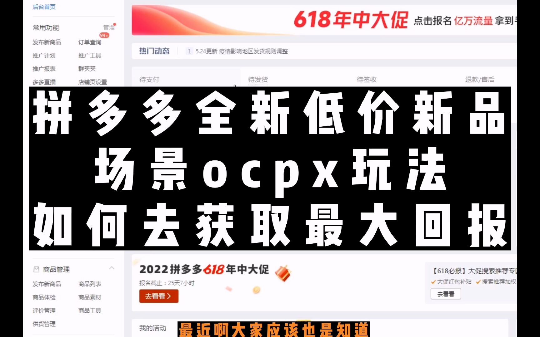 拼多多全新低价新品场景ocpx玩法,如何去获取最大回报哔哩哔哩bilibili