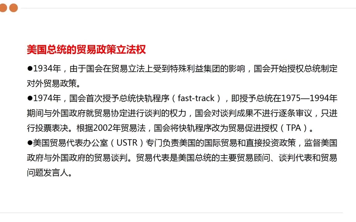 [图]《国际政治经济学》跨国经济关系的制度化——国际贸易与国际金融体系的演变 张建新