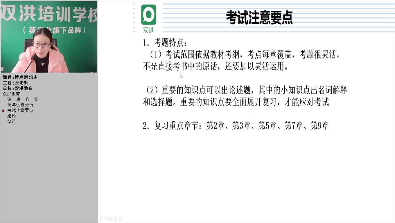 [图]自考人力资源管理本科《管理思想史》课程讲解