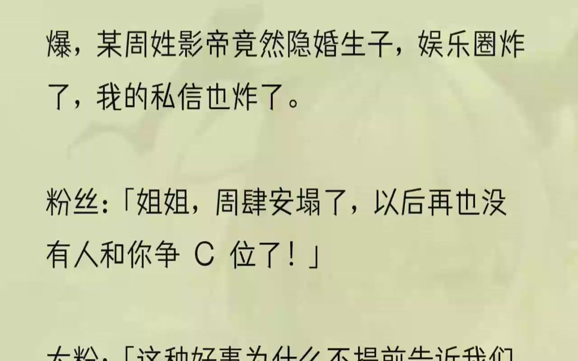 (全文完整版)我挑眉,拎着周肆安衣领.「当初说好结婚不公开,你现在不声不响放了这么大一炮.」男人俯身靠近,眼角下搭.用他那惯会使我心软的...