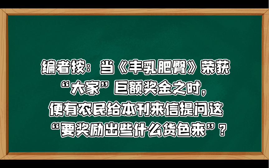 歪曲历史丑化现实(一)评价任何一部文学作品都必须客观地冷静地理智地把作品置于它所反映的时代历史背景之中评小说《丰乳肥臀》原载《中流》1996年...