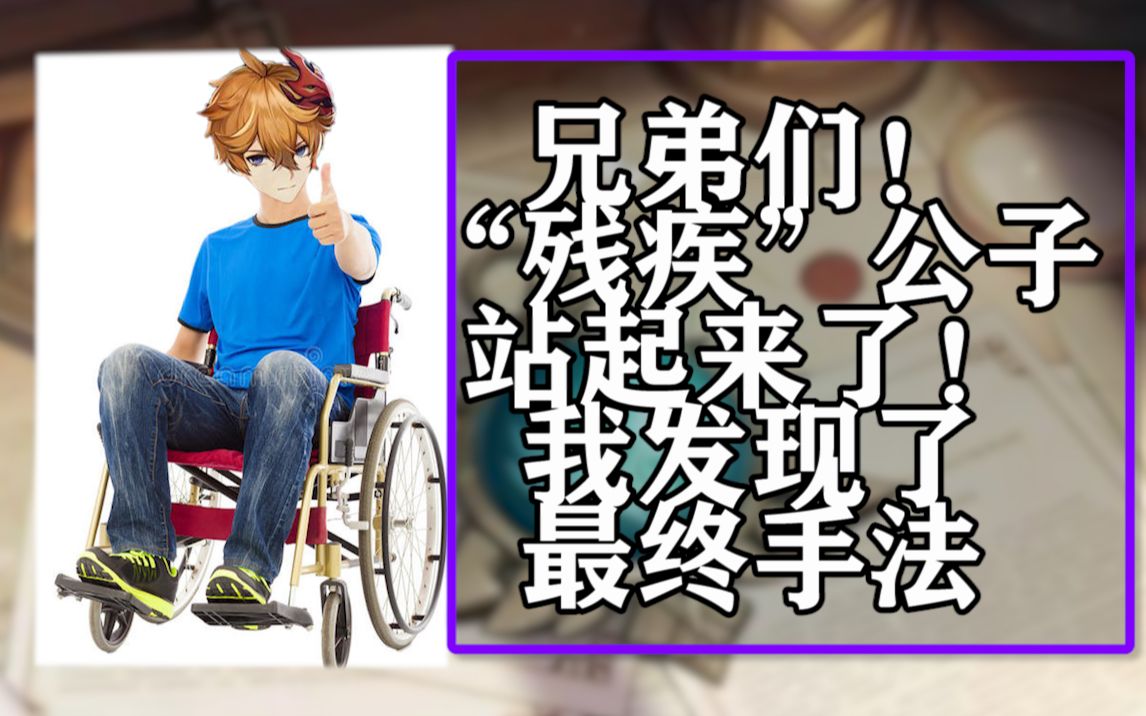 教你如何打松果痰抖闪电鞭!这波是公子站起来了!