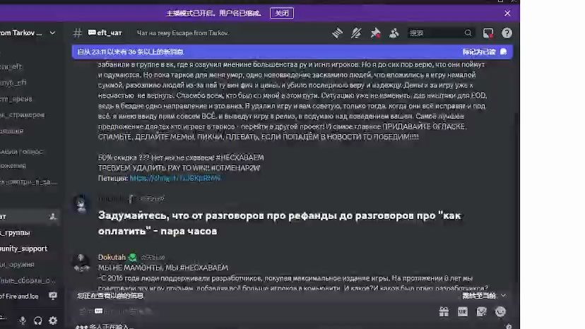 [图]逃离塔科夫官方Discord聊天区现状
