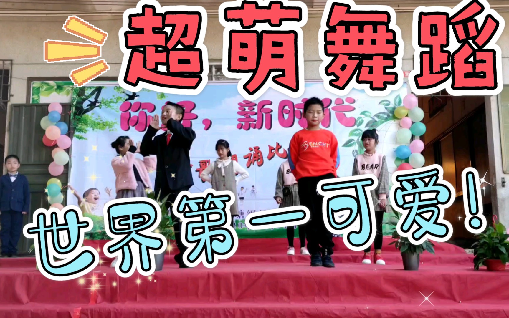 儿童舞蹈表演隔壁的阳光彩虹小白马纯享版