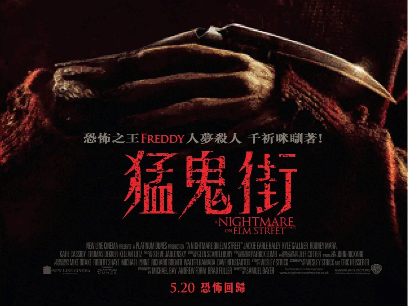 [图]新猛鬼街 A Nightmare on Elm Street (2010)