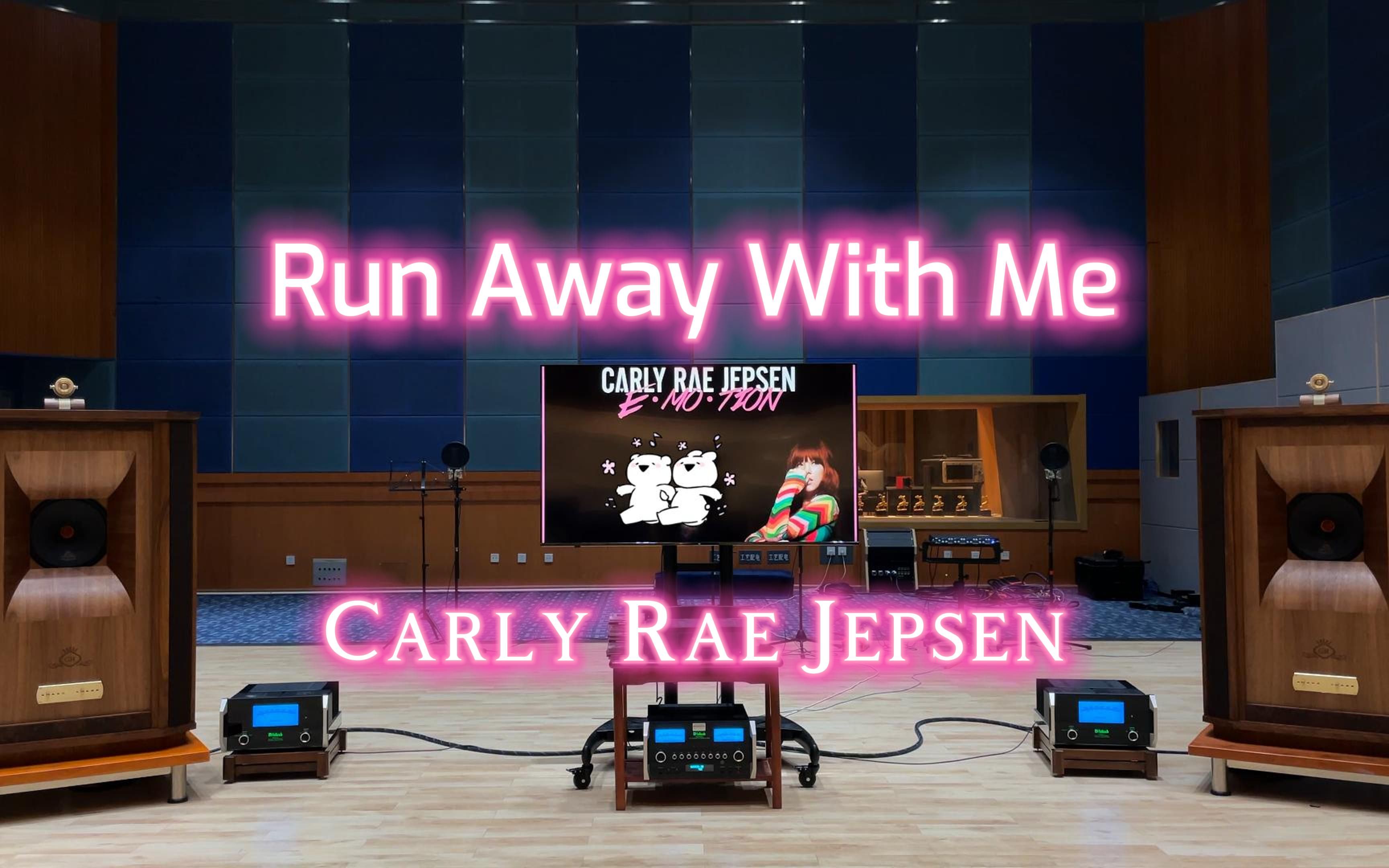 [图]百万级装备听《Run Away With Me》- Carly Rae Jepsen【Hi-Res】