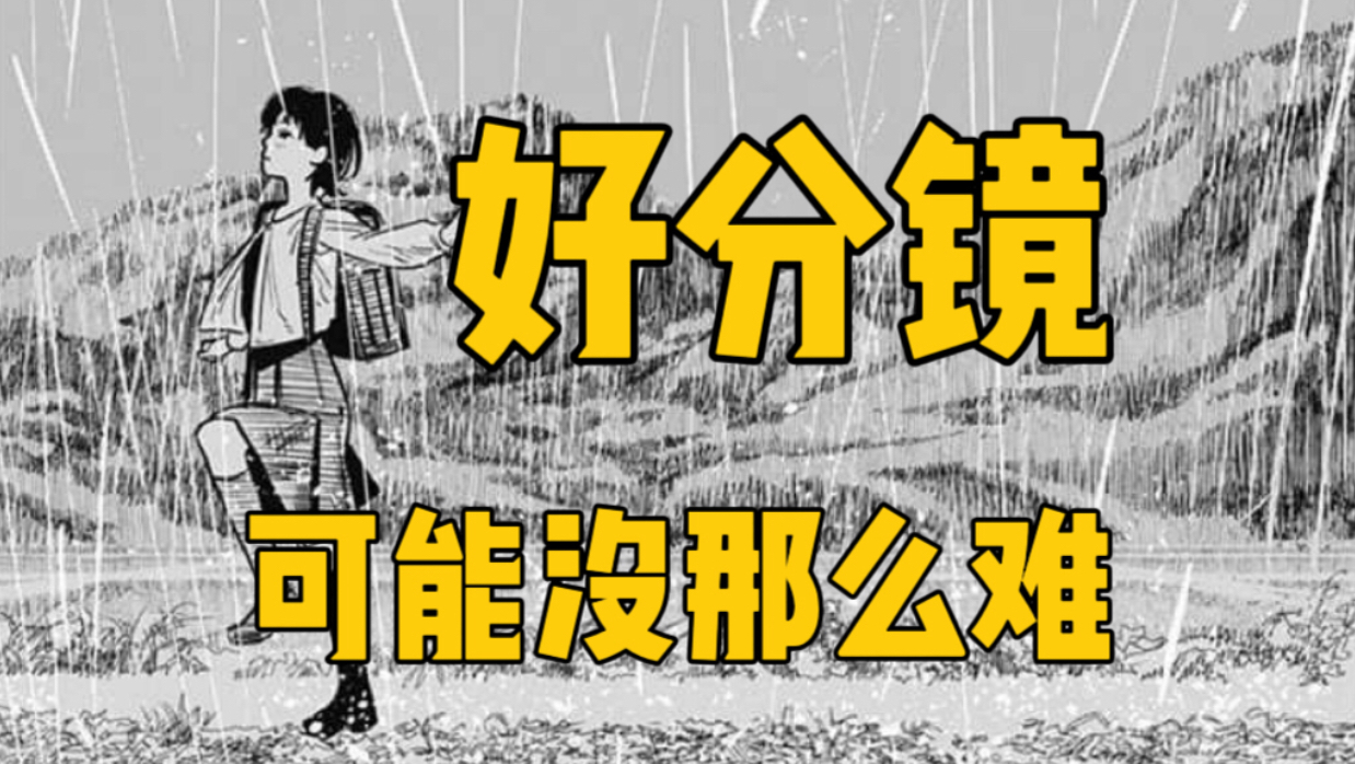 你距离神作，可能只差一个好的”起承转合”！