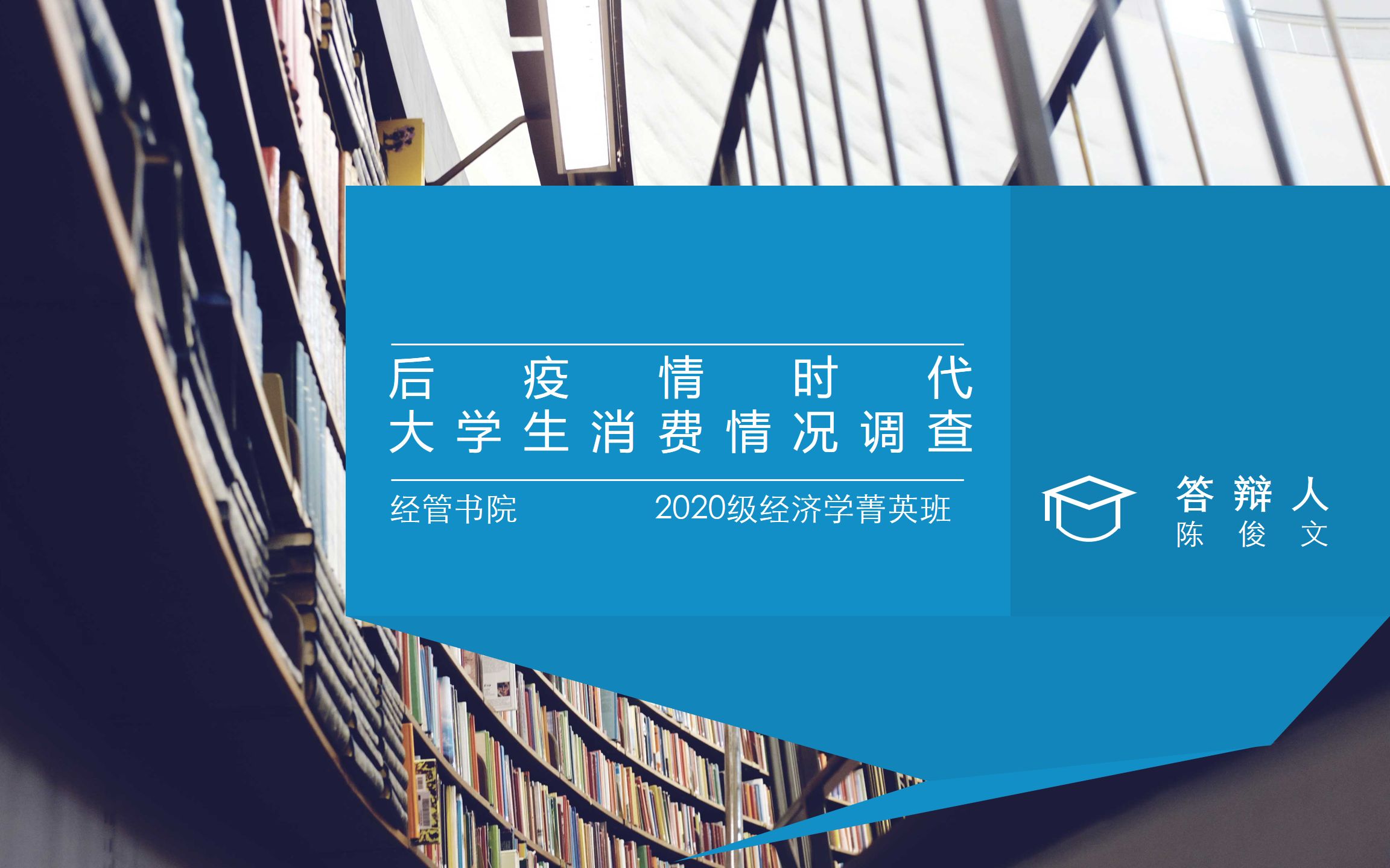 后疫情时代大学生消费情况研究哔哩哔哩bilibili