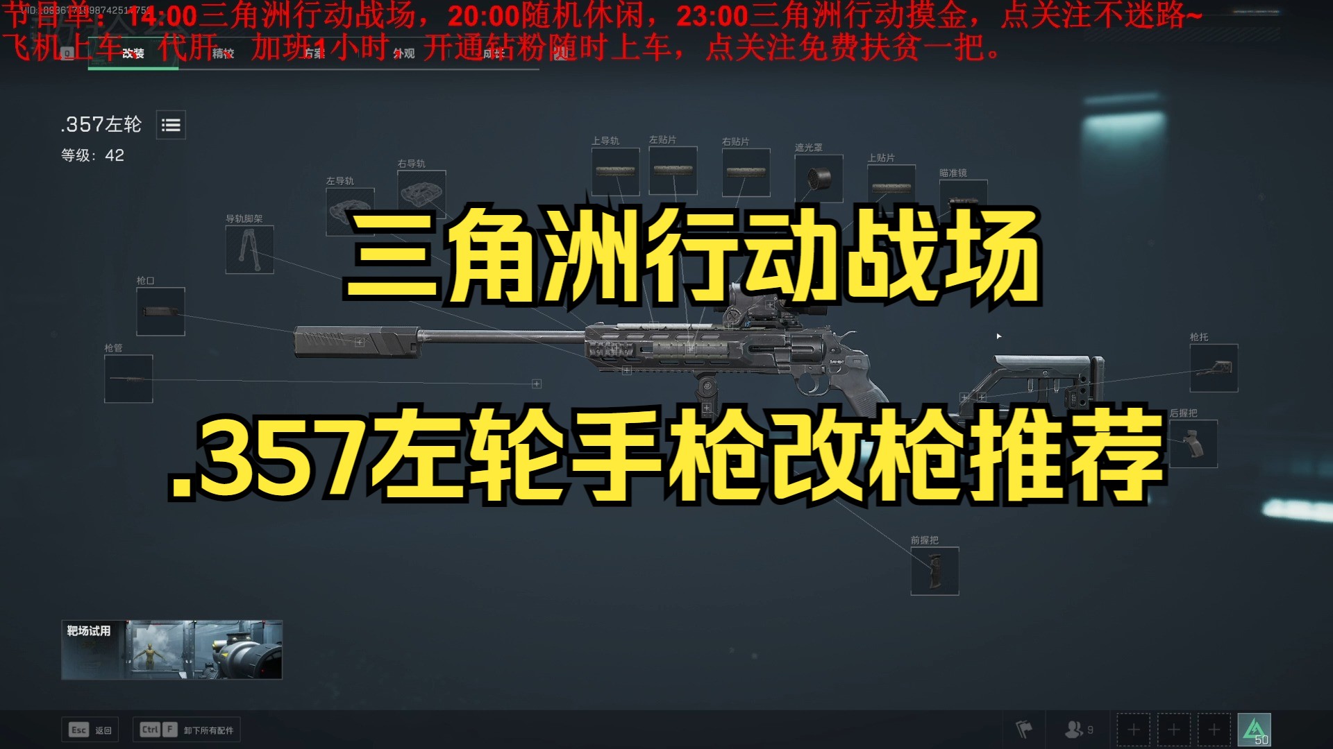 三角洲行动战场.357左轮手枪改枪推荐网络游戏热门视频