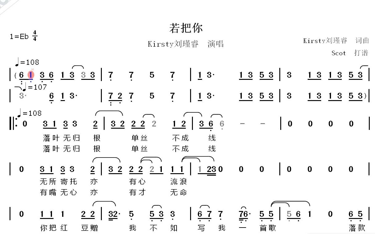 若把你--kirsty刘瑾睿演唱--动态简谱