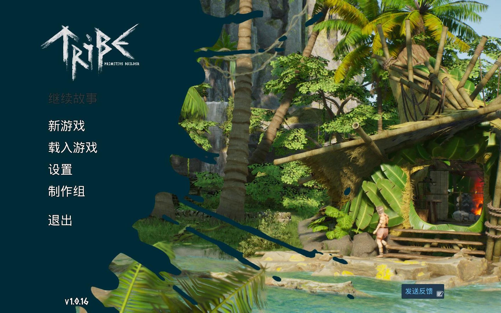 【陆晨】《部落:原始建设者60 tribe: primitive builder》正式版