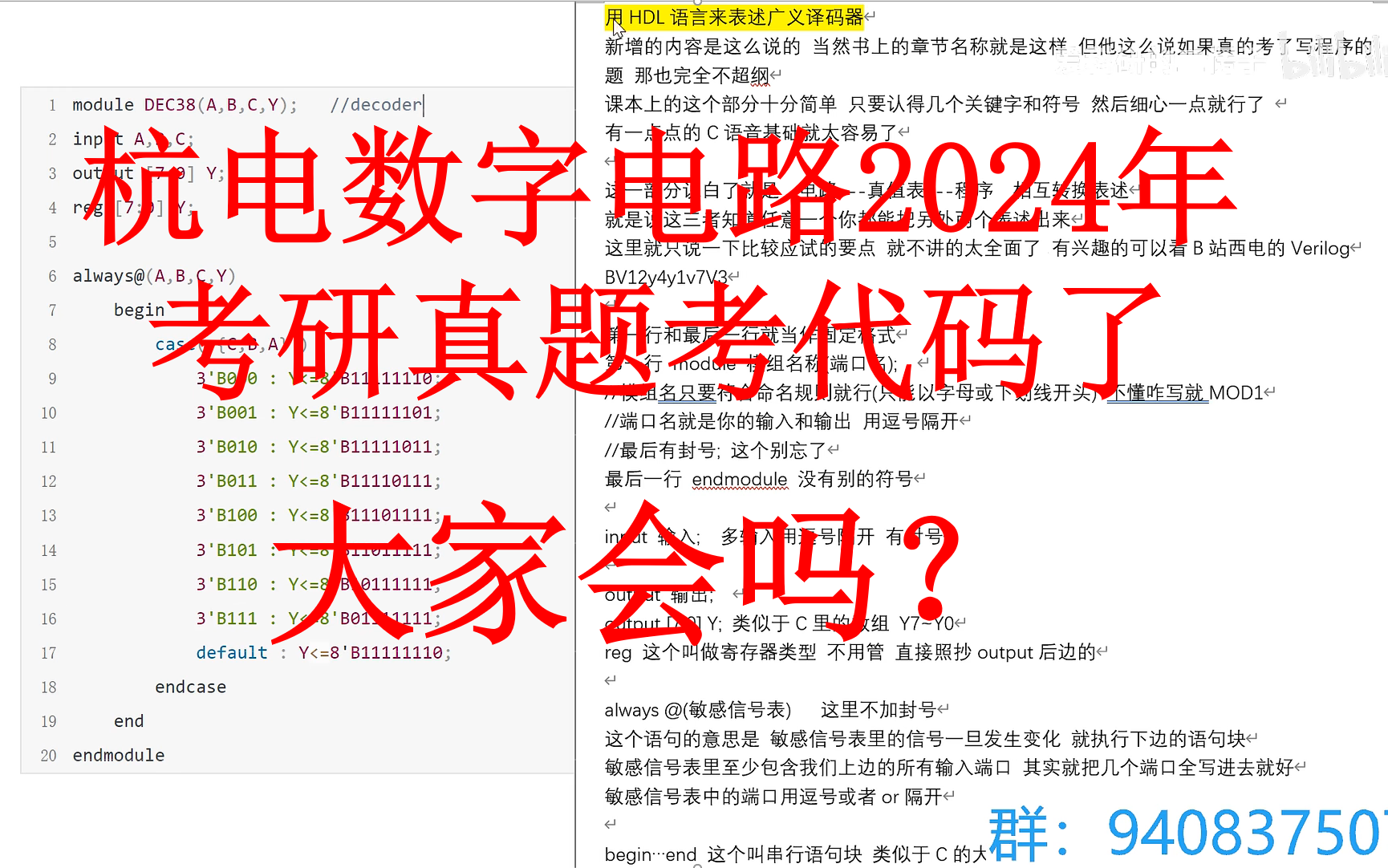 [图]杭电数字电路2024年考研真题考代码了！！！但是学长是有讲代码规则的