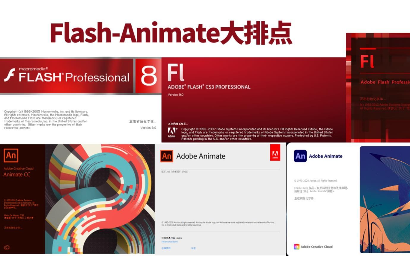 [图]Flash-Animate软件大排点